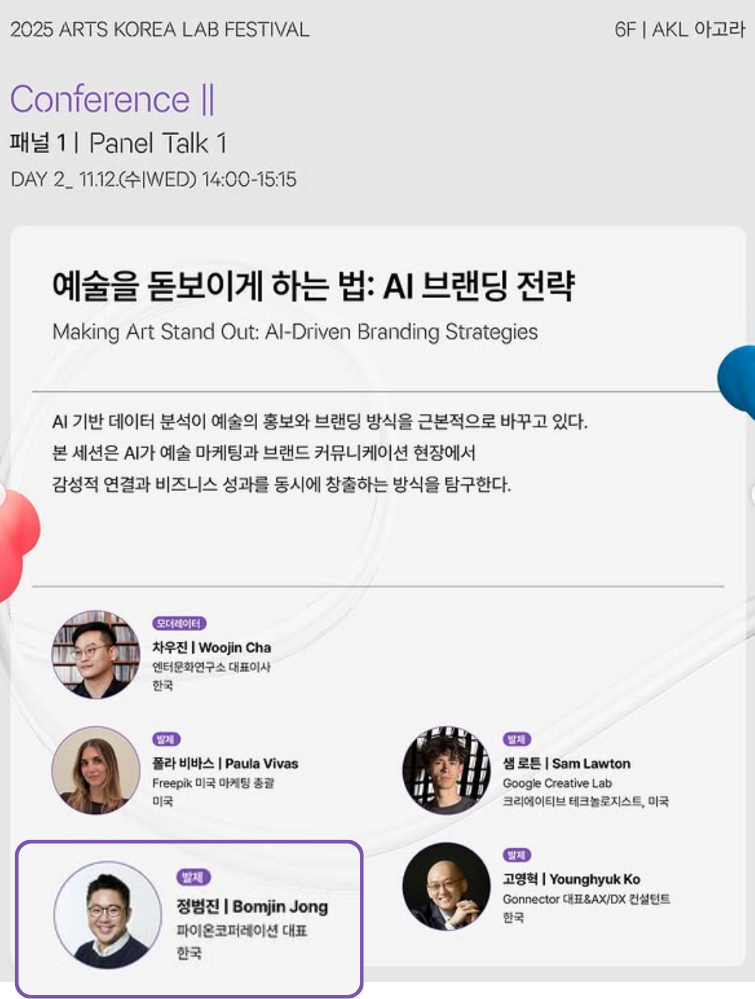 Freepik·Google·VCAT 리더들이 만나면 무슨 이야기를 할까?