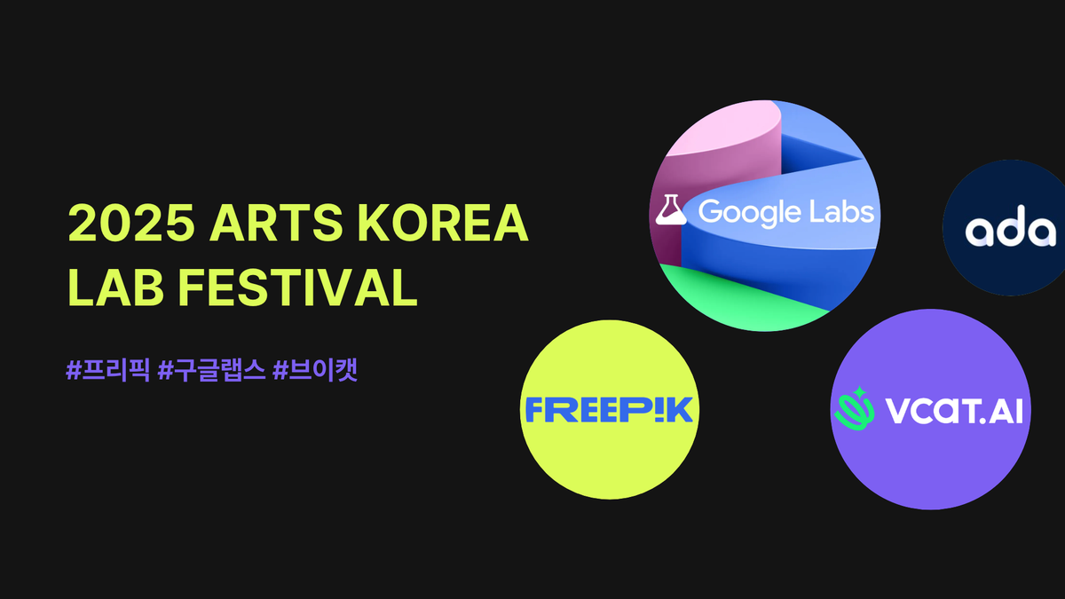 Freepik·Google·VCAT 리더들이 만나면 무슨 이야기를 할까?