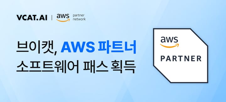 브이캣, ‘AWS 파트너 SW 패스’ 획득...글로벌 성장 가속화