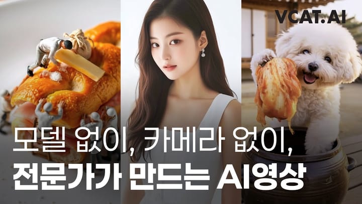 브이캣, AI 프로덕션 '크리젠 랩' 출범... 촬영 없는 영상제작 시대 연다
