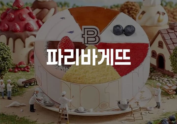 파리바게뜨, AI 영상으로 ‘핵심 제품’을 새롭게 알리다 🎬