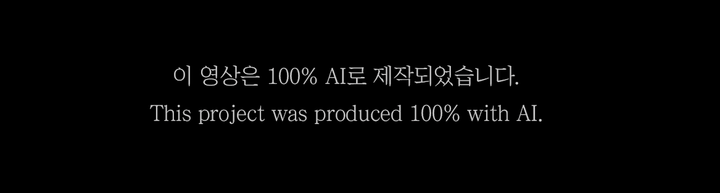 와이엠아크라잉.. AI 영상에 울 줄이야🥹｜돌고래유괴단의 새로운 시도