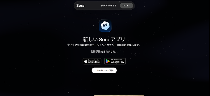 Sora 2 公開、映像界のChatGPT+TikTok… 生成AI動画の本格普及
