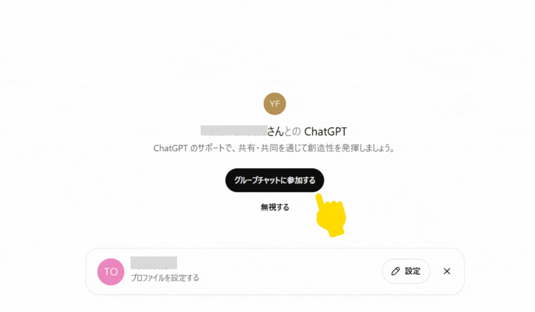 📢 ChatGPT グループチャット機能がリリース！「メンバー追加」ボタンと最新情報まとめ
